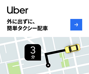 Uber タクシー クーポン